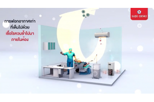 Air Change คืออะไร? ทำไมถึงมีความสำคัญในการลดเชื้อโรคในอากาศ
